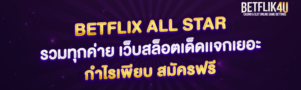 betflixallstar